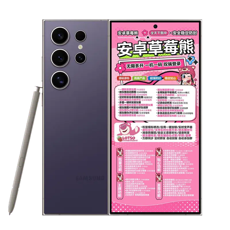 安卓草莓熊微信